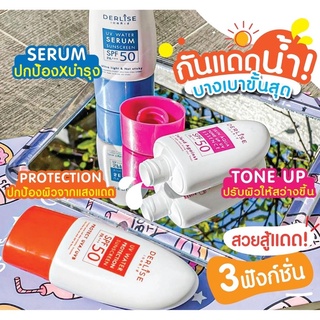 Derlise เดอลิเซ่ ครีมกันแดด พร้อมบำรุงผิว สำหรับผิวหน้าและผิวกาย SPF50 PA+++ 50กรัม