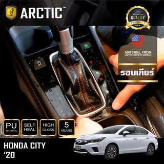 ARCTIC ฟิล์มกันรอยรถยนต์ ภายในรถ PianoBlack Honda City (2020) - บริเวณรอบเกียร์