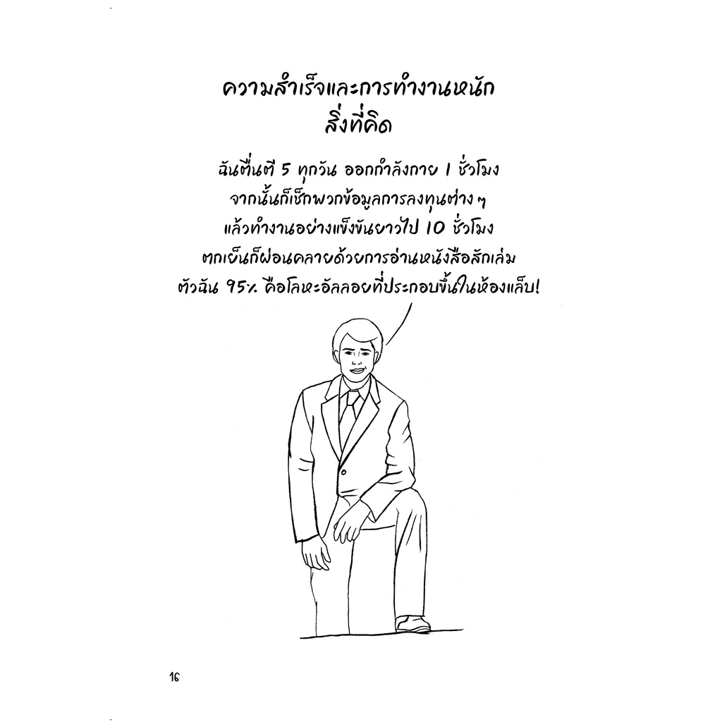 everyone-is-เฮงซวย-ปกอ่อน