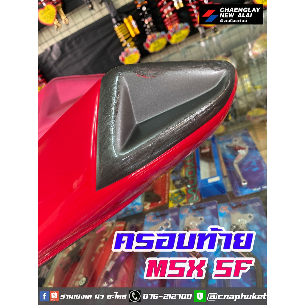 ครอบท้าย-ท้ายเบาะ-ท้ายแต่ง-msx-sf-สีแดง-สินค้ามีตำหนิ-ลดราคาถูกมาก