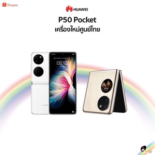 🎉New🎉 Huawei P50 Pocket (8+256) Snapdragon 888  🇹🇭เครื่องศูนย์ไทยเคลียสต๊อก ประกันศูนย์หมด มีประกันร้าน3 เดือน🇹🇭