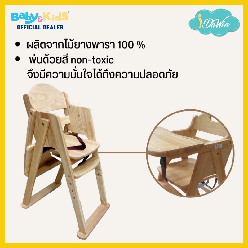 idawinไม้-high-chair-โต๊ะกินข้าวเด็ก-เก้าอี้กินข้าวเด็ก-เก้าอี้ทานข้าวเด็ก-wooden-high-chair-01-lbr-เก้าอี้ทานข้าวไม้