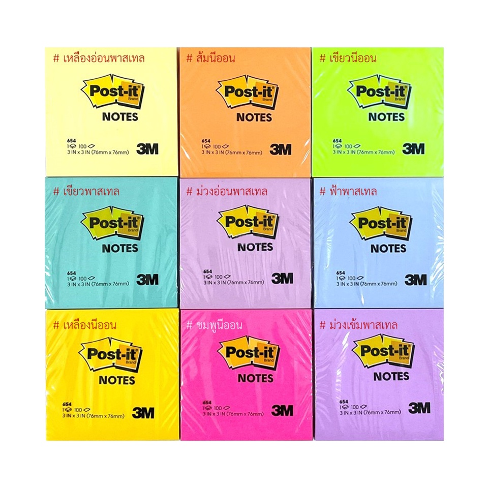 โพสต์อิท-โน้ต-post-it-notes-no-654-3m-ขนาด-3x3-นิ้ว-กระดาษโน้ต-ชนิดมีกาวในตัว