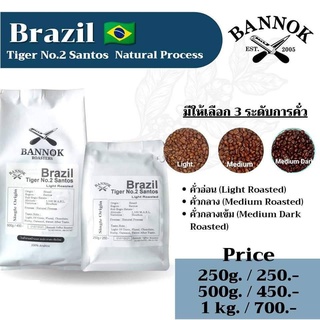 เมล็ดกาแฟคั่ว Brazil Tiger No.2 Santos 250g. - 1kg. Bannokcoffee