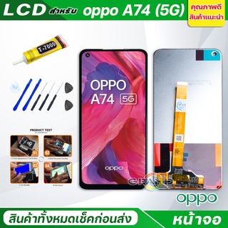 ภาพหน้าปกสินค้าจอชุด oppo A74 (5G) จอA74 5G หน้าจอ จอ + ทัช ออปโป้ oppo A74 5G แถมไขควง Screen Display Touch OPPO oppo A74 (5G) ที่เกี่ยวข้อง