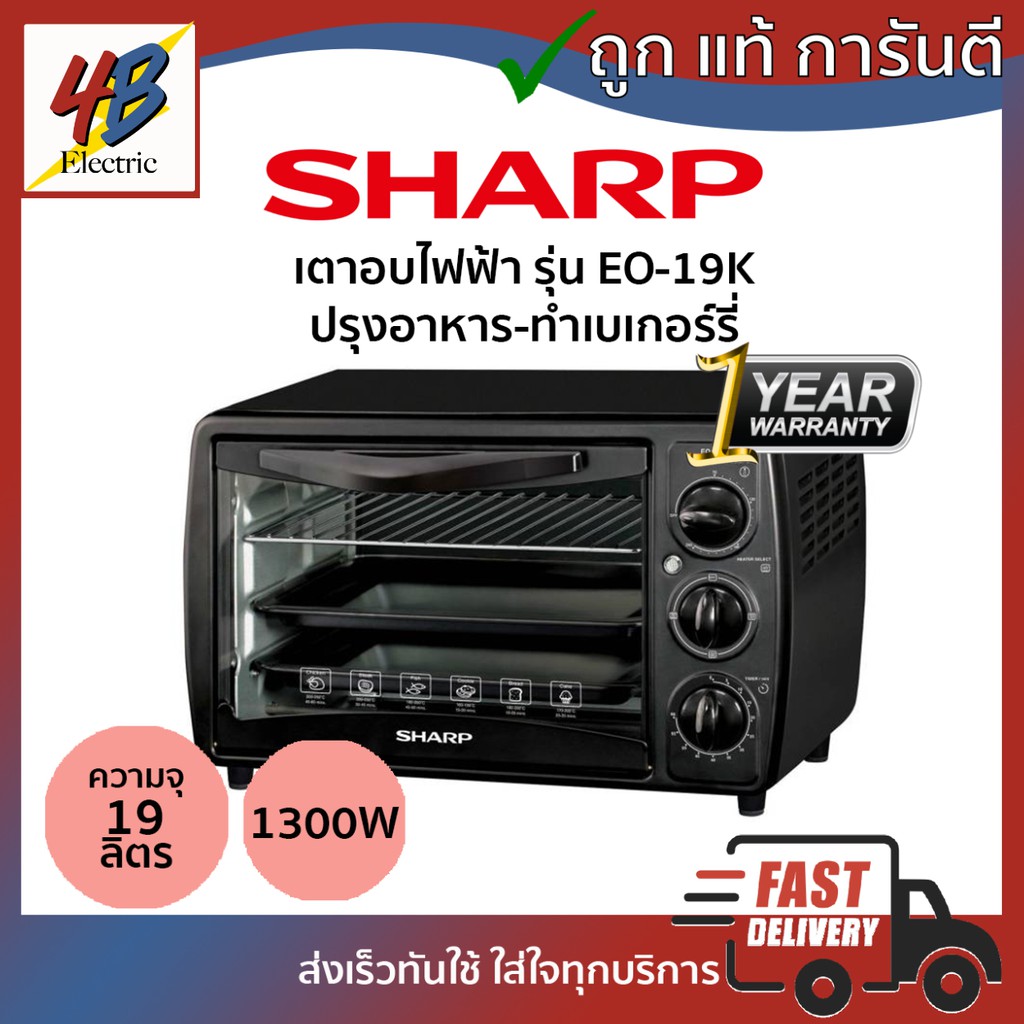 เตาอบไฟฟ้า-sharp-รุ่น-eo-19k-ความจุ19ลิตร