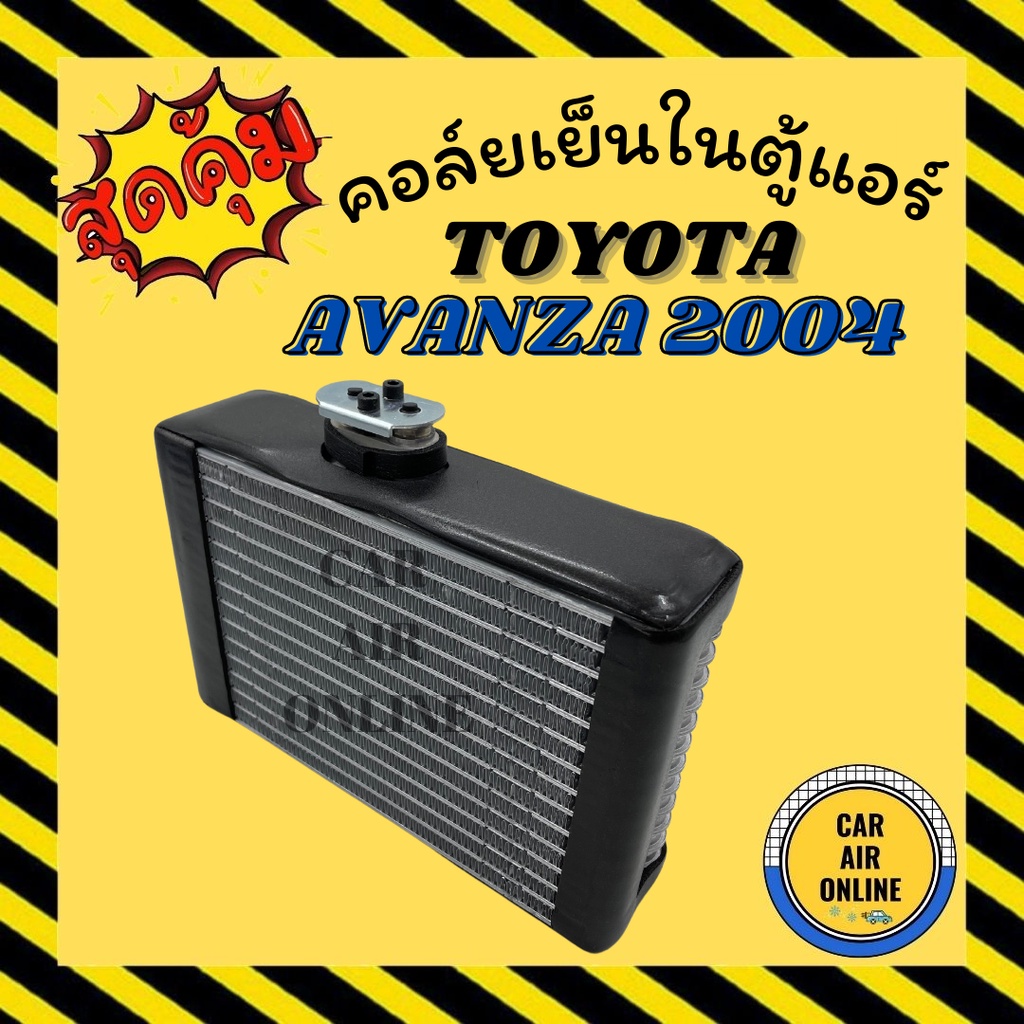 ตู้แอร์-คอล์ยเย็น-รถยนต์-โตโยต้า-อแวนซ่า-2004-2011-ตู้หน้า-toyota-avanza04-11-คอล์ยแอร์-คอยเย็น-แผง-รถยนต์-แอร์