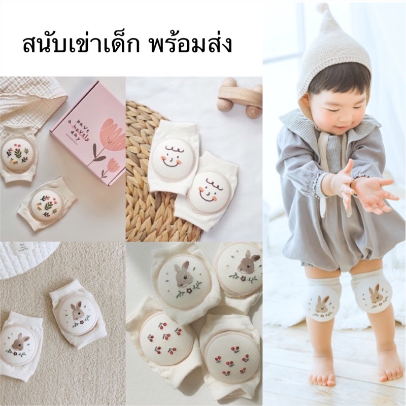สนับเข่าเด็ก-สนับเข่ารองคลาน-สนับเข่าเด็กเล็ก-พร้อมส่งที่ไทย