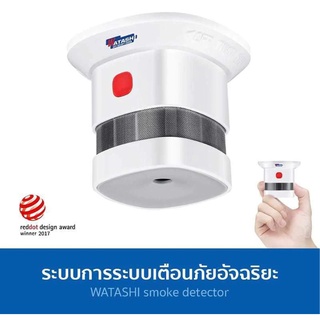 WATASHI IOT WIOT5004Z  Smart Smoke Sensor เซ็นเซอร์ตรวจจับควันใช้กับแอพ WATASHI IOT แจ้งเตือน Notification เข้ามือถือ