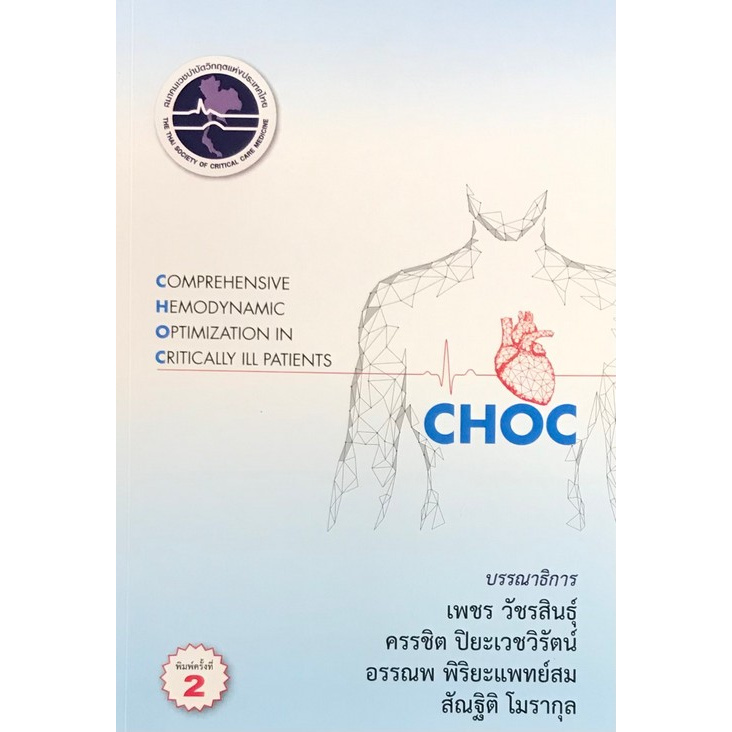 chulabook-ศูนย์หนังสือจุฬาฯ-c111หนังสือ9786168122082comprehensive-hemodynamic-optimization-in-critically-ill-patients-choc