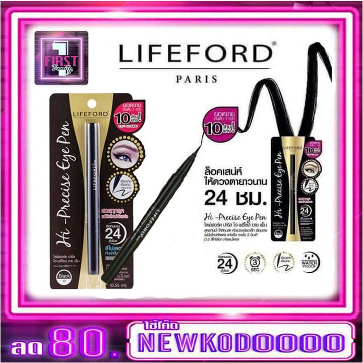 อายไลเนอร์lifeford-paris-eyeliner-hi-precise-eye-pen