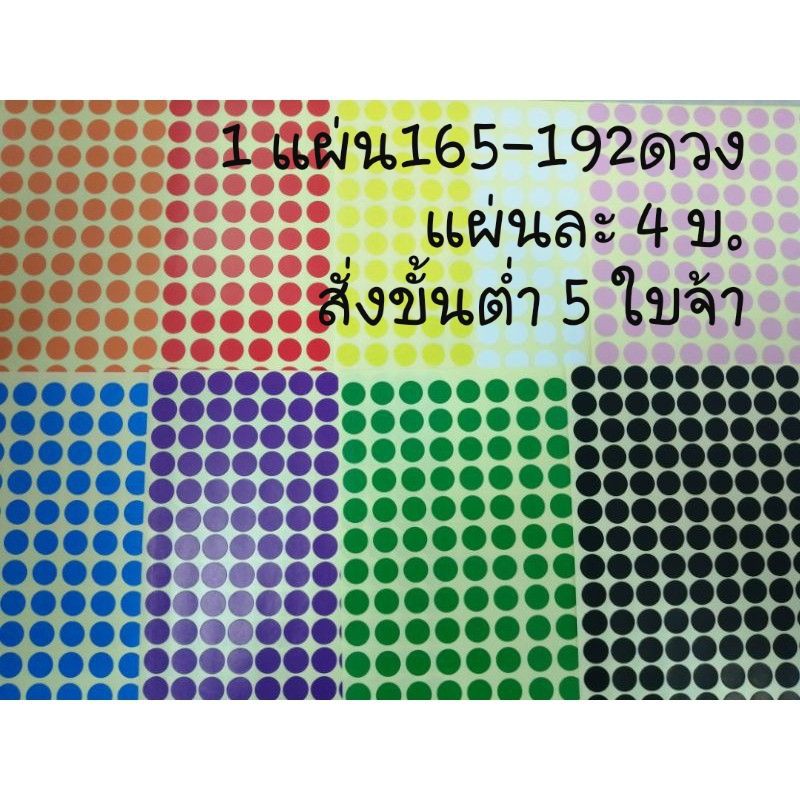 ราคาและรีวิวสติ๊กเกอร์วงกลม​ roundsticker ขนาด​ 6,1​0​ mm​ แผ่นละ​ 4​ บ.​ (สั่งขั้นต่ำ​ 5 แผ่น​ คละสีได้จ้า)​