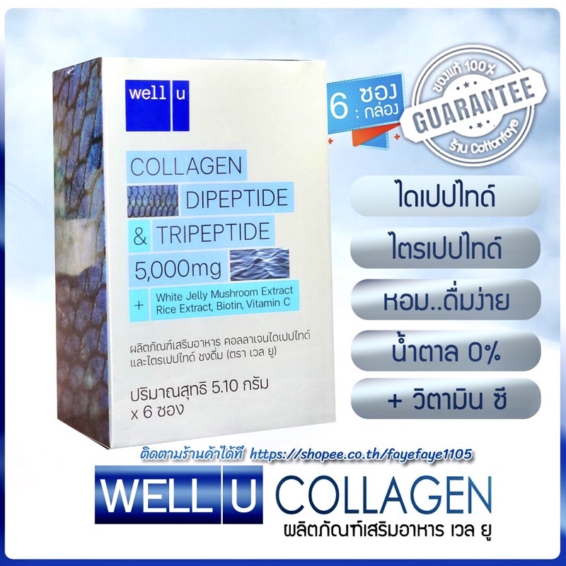 ภาพหน้าปกสินค้าWell U Collagen Dipeptide & Tripeptide คอลลาเจนไดเปปไทด์ เเละไตรเปปไทด์ 100,000mg. ️