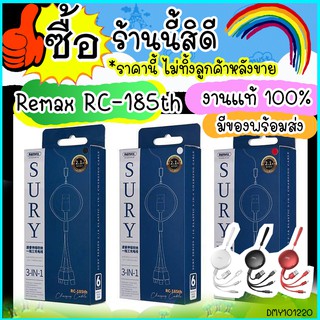 Remax , RC - 185 th เร็ว 2.1A (3 in 1) retractable storage with one for three charging cable สายเคเบิ้ลเชื่อมต่อข้อมูล