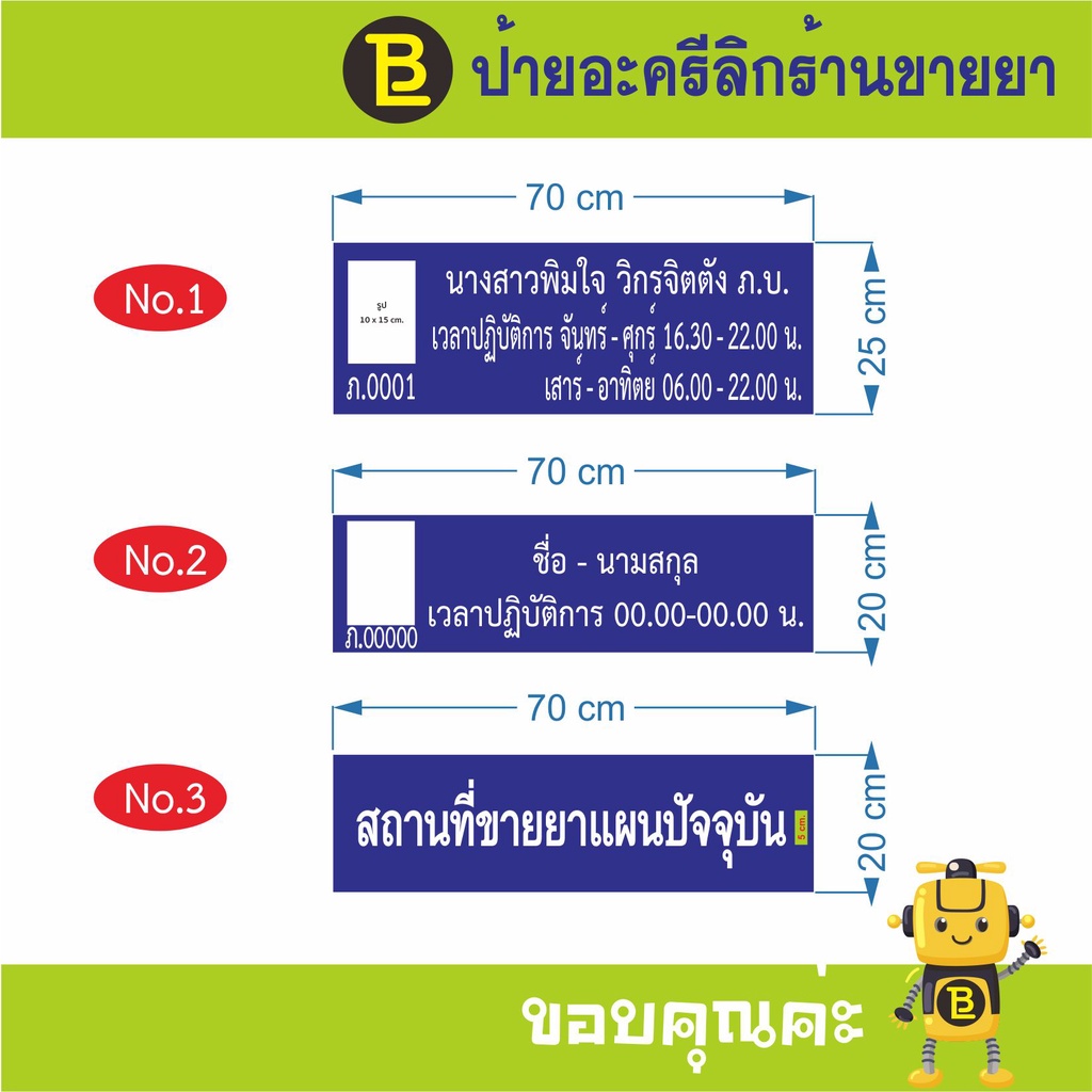 ป้ายอะครีลิกร้านขายยา-ป้ายอะครีลิกเวลาปฏิบัติการ-ป้าย-อย-ป้ายสถานที่เก็บรักษาเครื่องสำอาง