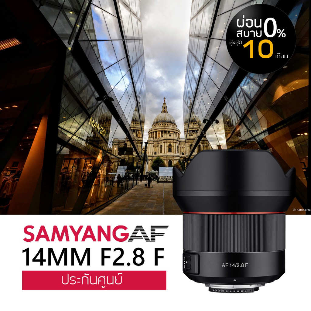 Samyang AF 14mm เลนส์สำหรับกล้อง Full Frame (ประกันศูนย์