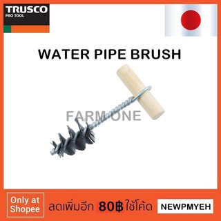 TRUSCO : EKB-2030A (856-3456) WATER PIPE BRUSH แปรงขัดท่อน้ำ ขัดท่อเหล็ก