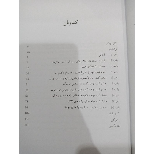 ซบ. ประวัติศาสตร์แคมป. Jawi EDITION. Muhammad Zain Musa และ Nik Hasan ...