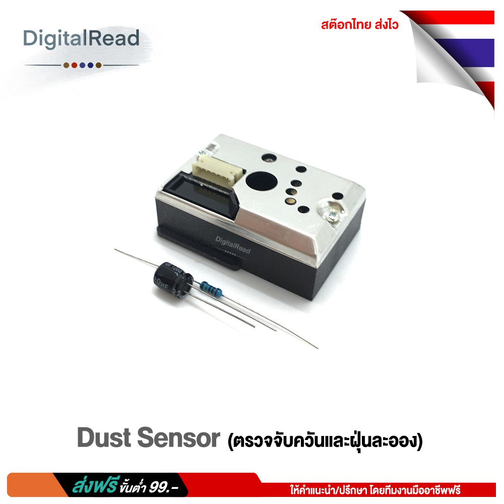 dust-sensor-ตรวจจับควันและฝุ่นละออง