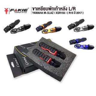 FAKIE ขาพักเท้าหลัง L/R รุ่น YAMAHA M-Slaz XSR155 ( R15 ปี 2017) อลูมีเนียม AI:10610 ทำสี Anodized ไม่ซีดง่าย