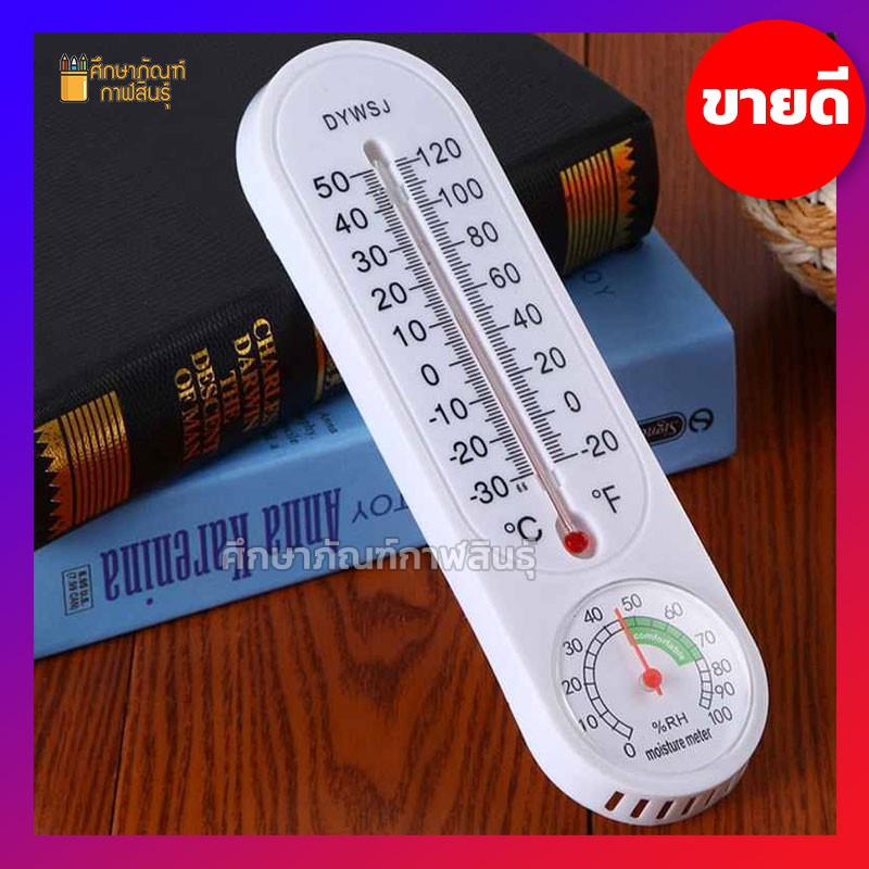 เครื่องวัดความชื้น-เครื่องวัดอุณหภูมิ-ปรอทวัดอุณหภูมิ-ไฮโกรมิเตอร์-analog-thermometer-hygrometer-temperature