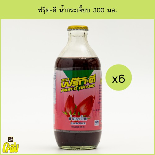 fruit-d-ฟรุ๊ทดี-น้ำผลไม้-น้ำสมุนไพร-รสกระเจี๊ยบ-ขนาด-300ml-แบบ-3-ขวด