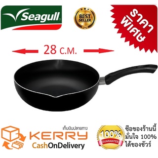 Seagull กระทะเทฟล่อนทรงลึก กระทะไม่ใช้น้ำมัน กระทะเคลือบไม่ติดกระทะ ขนาด 28 ซ.ม. น้ำหนักเบา ทำความสะอาดง่าย