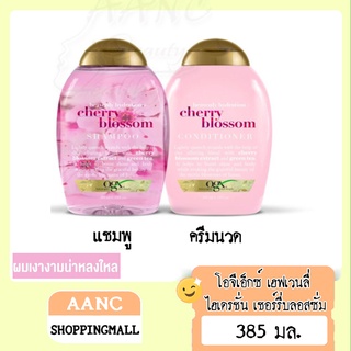 โอจีเอ็กซ์ เฮฟเว่นลี่ ไฮเดรตติ้ง เชอร์รี่ บลอสซัม แชมพู 385 มล. OGX Cherry Blossoms Shampoo 385ml.