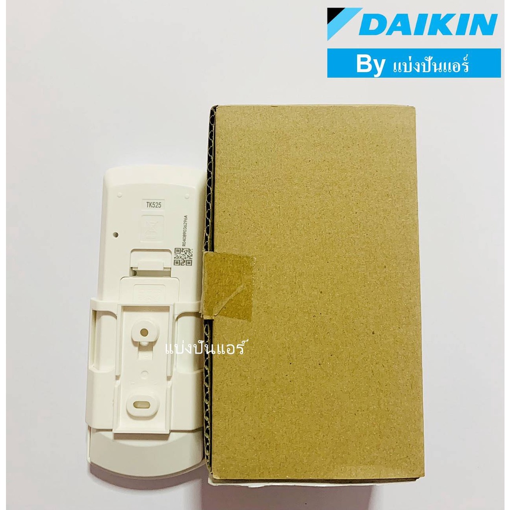 รีโมทแอร์ไดกิ้น-daikin-ของแท้-100-part-no-4018422l