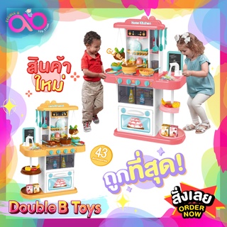 Double B Toys ของเล่นจำลอง ชุดครัว หม้อไอน้ำ 43 ชิ้น สีชมพู 42 ชิ้น มีเสียง มีควัน มีน้ำ มีแสง Spraying Kitchen