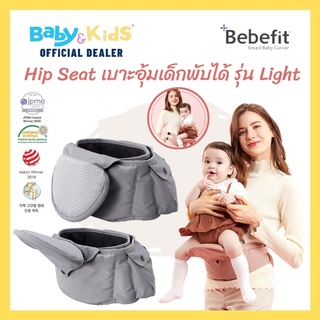 สินค้า Bebefit Light เป้อุ้มเด็ก นวัติกรรมจาก Samsung รุ่น Light - Smart Baby Hip Seat แบบพับได้