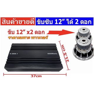 ภาพย่อรูปภาพสินค้าแรกของK5800.1D เพาเวอร์แอมป์ Class D 5000 watts ขับซับ มี Subsonic 5 Hz เบสลอยดี พาวเวอร์แอมป์รถยนต์