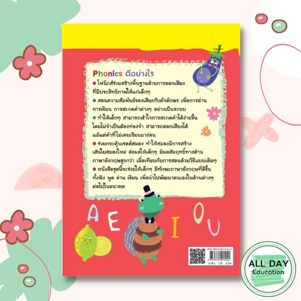 หนังสือ-phonics-practice-book2-ภาษาอังกฤษ-อนุบาล-2-3-ภาษาอังกฤษสำหรับเด็ก-คู่มือเรียนอนุบาล-ออลเดย์-เอดูเคชั่น