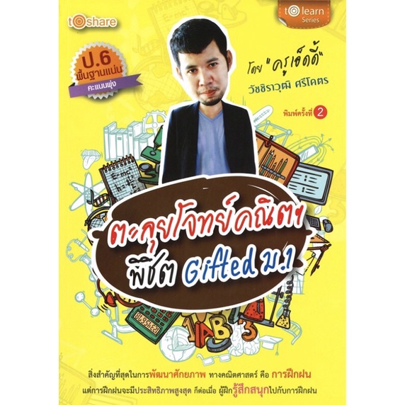 หนังสือ-ตะลุยโจทย์คณิตฯ-พิชิต-gifted-ม-1การเรียนรู้-ภาษา-ธรุกิจ-ทั่วไป-ออลเดย์-เอดูเคชั่น