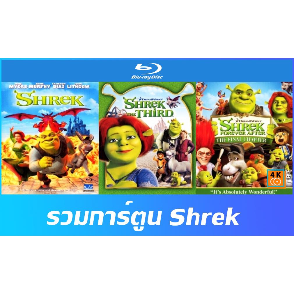 แผ่นการ์ตูนบลูเรย์-blu-ray-shrek-เชร็ค-ทุกภาค-เสียงอังกฤษ-ไทย-ซับไทย-ชัด-full-hd-1080p