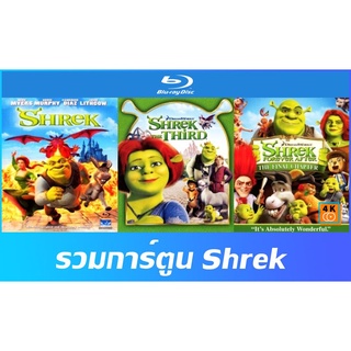 แผ่นการ์ตูนบลูเรย์ (Blu-Ray) Shrek (เชร็ค) ทุกภาค - เสียงอังกฤษ+ไทย/ซับไทย ชัด Full HD 1080p