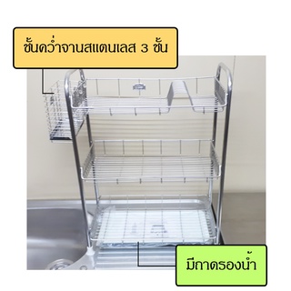 ชั้นคว่ำจานสแตนเลส มีถาดรองน้ำ ชั้นคว่ำจานสแตนเลส3ชั้น ชั้นคว่ำจาน ชั้นคว่ำจานมีถาดรองน้ำ ชั้นวางจานมีถาดรองน้ำ คว่ำจาน