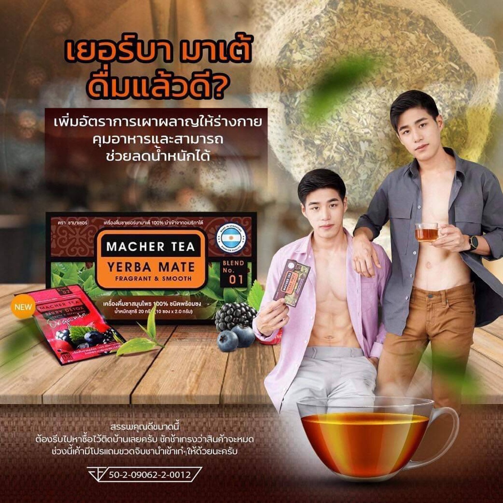 ชา-macher-tea-no-01-กล่องน้ำตาล-สินค้าพร้อมส่ง-1กล่อง