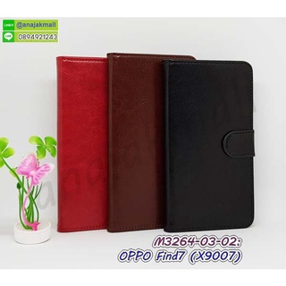 เคสหนัง oppo find7 มีเก็บปลายทาง กรอบฝาพับออปโปไฟน์7 find7 find7a พร้อมส่งในไทย