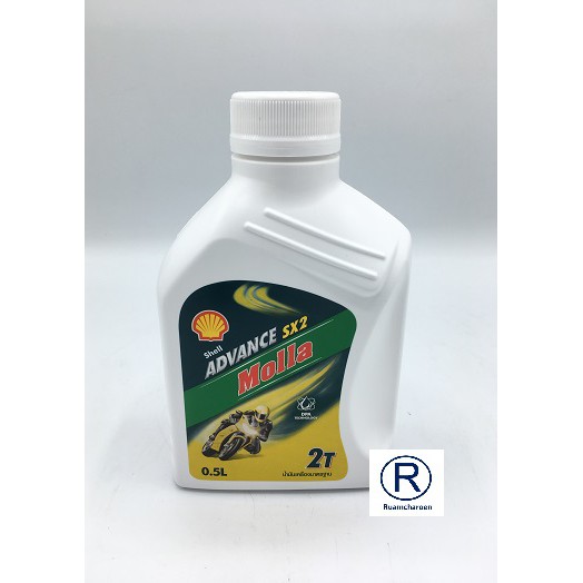 น้ำมันเครื่อง 2T Shell Advance SX2 Molla ขนาด 0.5 ลิตร | Shopee Thailand