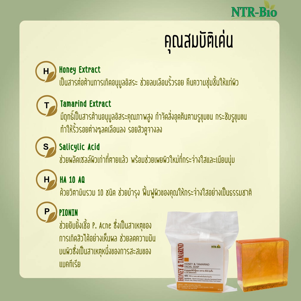 honey-amp-tamarind-facial-soap-12-ก้อน