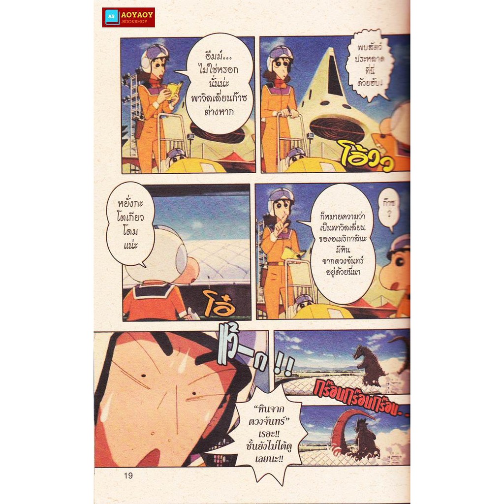 หนังสือการ์ตูนชินจัง-เดอะมูฟวี่-คัลเลอร์