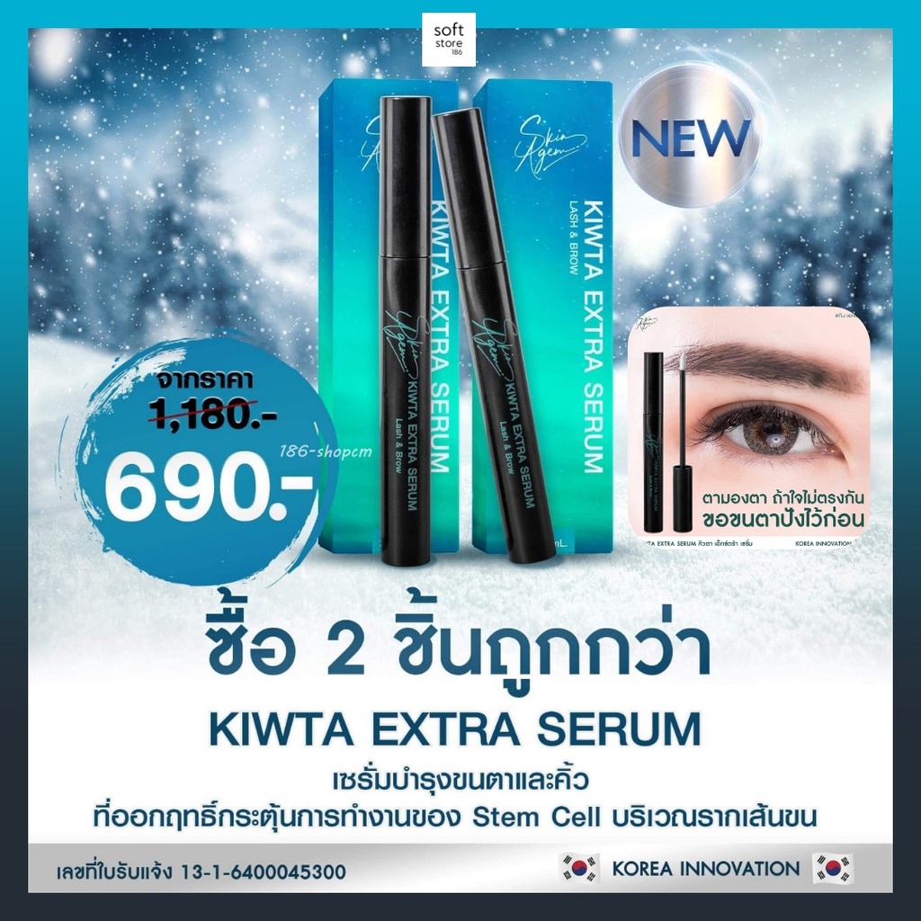 2ชิ้นราคาพิเศษ-skin-agem-kiwta-extra-serum-คิ้วตาเอ็กตร้าเซรั่ม-บำรุงคิ้วและขนตา-ให้ยาวและหนายิ่งขึ้น