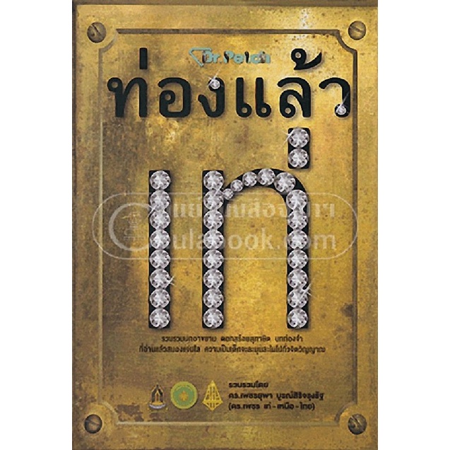 9786167510668-chulabook-hm-หนังสือ-ท่องแล้วเท่-ชุดเรียนรู้ภาษาไทย-ลำดับที่-3