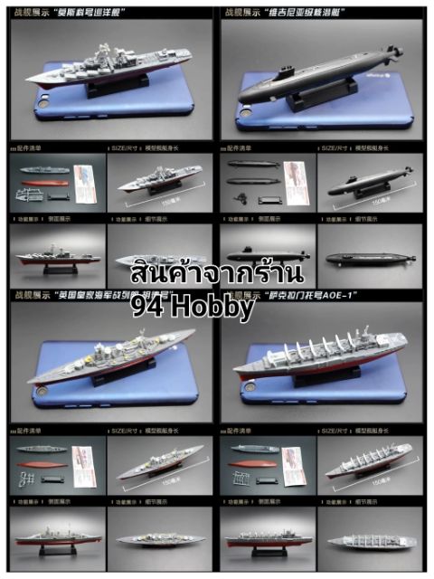 เรือซีรีย์-1-4d-model-โมเดลเรือรบ-มี-8-แบบ