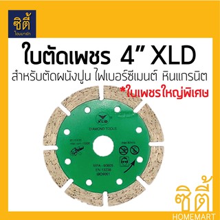 ใบตัด 4" ใบตัดเพชร 4นิ้ว XLD (ตัดแห้ง) (115x20 มม.) ใบตัดแห้ง 4" ฟันร่อง Segmented Diamond Blade