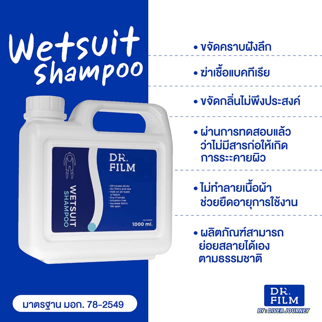 พร้อมส่ง-ถูกสุดใน-shopee-dr-film-wetsuit-shamp00-ผลิตภัณฑ์ทำความสะอาดชุดกีฬา-1000-ml