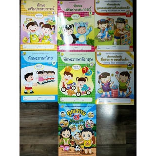 ชุดเสริมทักษะการเรียนรู้ฉบับ 2ภาษา ทักษะเสริมประสบการณ์