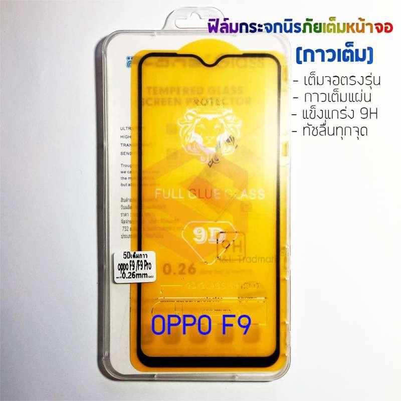 p-one-ฟิล์มกระจกนิรภัยเต็มหน้าจอ-oppo-f9-กาวเต็ม-ขอบสีดำ