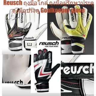 Reusch ถุงมือโกล์ ถุงมือผู้รักษาประตู ถุงมือประตู Goalkeeper glove
